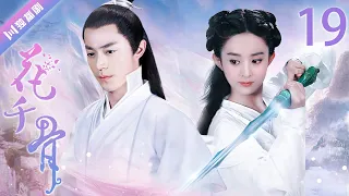 【ENG SUB】EP19 花千骨不计前嫌救了紫薰上仙！💖花千骨The Journey of Flower（赵丽颖、霍建华、蒋欣、杨烁）