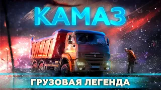 История КАМАЗа