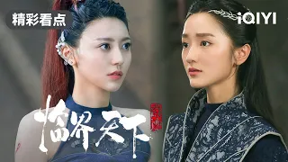 速看：寻找灵器之旅困难重重 幽花自断手臂为救莲泉 | 爵迹 临界天下 EP09-12 L.O.R.D. Critical World | 郑元畅 张铭恩 | 古装玄幻剧 | 爱奇艺华语剧场