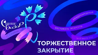 Торжественное закрытие «Славянского базара в Витебске»