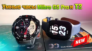 Smart watches Mibro GS Pro and Mibro T2 🔥 TOP!