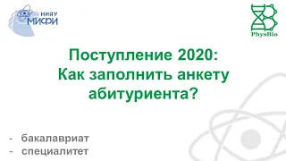 Как подать документы на бакалавриат?