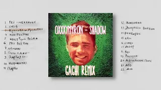 OXXXYMYRON — ТЕНЬ — ♂RIGHT VERSION GACHI REMIX♂