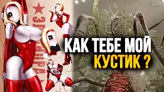 Как тебе наш кустик ? Атомное сердце. Стрим №5 !) #игры #топигры #аниме #стрим #смешно