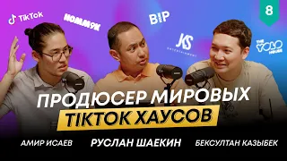 Секрет успеха JKS Entertainment | Бексултан Казыбек | 101 друг Шаекина | Подкаст #8