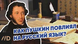 Пушкин – отец русского литературного языка
