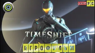 TimeShift «Хронокостюм» | 100% ИГРОФИЛЬМ 🏆 | #BLACKRINSLER