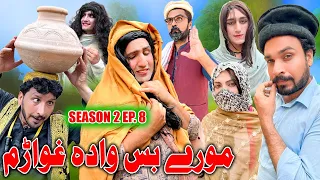 More Bas Wada Ghwarm|| Season 2 Khwakhi Engor Ghobal Episode 8 By CharsaddaVines 2023 #trending