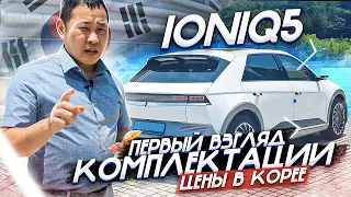 Встречайте новый электрокар от компании HYUNDAI IONIQ 5