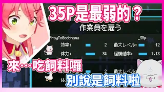 HoloCure的新模式，讓Miko與35P能像這樣玩在一塊。【櫻巫女/さくらみこ 】【Hololive中文翻譯】