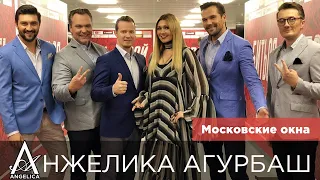 AНЖЕЛИКА Агурбаш и Группа ViVA - Московские окна (Концерт "Караоке "Московское долголетие")