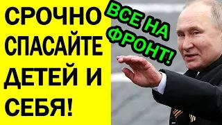 Тревога: всеобщая мобилизация! Кого отправят удобрять Украину и как этого избежать. Разошлите всем!