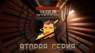 Кузман Играет в Titan Station ★ Вторая Серия. Финал