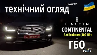 ГБО на LINCOLN CONTINENTAL 3.0 Ecoboost: як їде, які витрати пального, як працює ГБО Prins VSI di 3