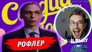 🔴 SNAILKICK СМОТРИТ ► СЕРДЦА ЗА ЛЮБОВЬ