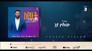 3. Yoseph Ayalew ጌታ ያለው Geta Yalew