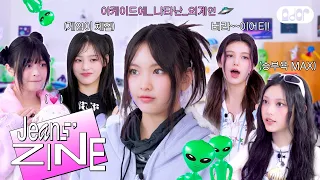 [Jeans' ZINE] 우밤당낮 아케이드 EP.1 게임을 시작하지…👽🛸💫 | NewJeans