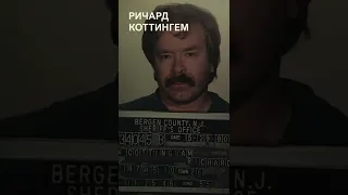 Торс-убийца  — Ричард Коттингем