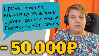 ПЯТЁРКУ ПОЧТИ ОБМАНУЛИ НА 50000 РУБЛЕЙ МОШЕННИКИ - Истории Пятёрки