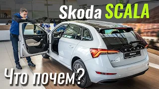 Skoda Scala дешевле $20k? 1.5TSI или 1.6 TDI? Шкода Скала в ЧтоПочем s11e09