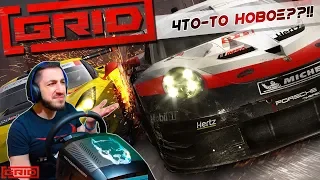 GRID 2019 - НАЧАЛО! Первый запуск / Впечатления / Проблемы