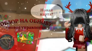 ❄️ОБЗОР НА НГ ОБНОВЛЕНИЕ В ММ2 2023|| НОВОЕ УПРАВЛЕНИЕ??😱