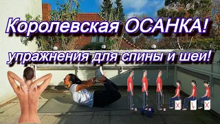 Красивая осанка и ровная спина - комплекс упражнений