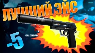 ЭЙС НА ПИСТОЛЕТКЕ C USP-S