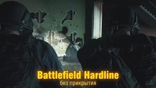 Обзор Battlefield: Hardline - без прикрытия