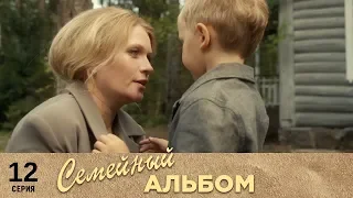 Семейный альбом | 12 серия | Русский сериал