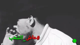 Simo Gnawi Che3b & Lyrics راب مغربي عن هموم الشعب 2019