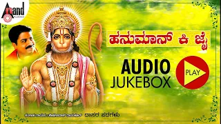 Hanuman Ki Jai Audio Jukebox | Sung & Composed By: Sheshagiridas Rayachooru | #anandaudiodevotional