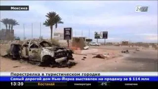 В Мексике 5 человек погибли в столкновениях между бандитами и полицейскими