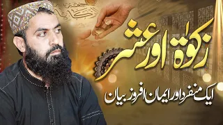 Zakat or Ushar Ka Aik Iman Afroz Byan - Qari Haroon Yasir Bagvi 26-04-2024