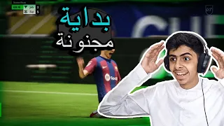 اول تجربة لفيفا 24 😍🔥 بداية مجنونة ⚽️🔥 فيفا 24 | EA FC 24