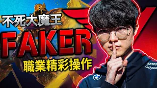 Faker Montage | Best of 2022、2023 - League of Legends