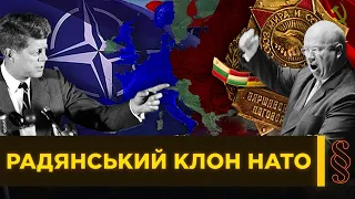 ВАРШАВСЬКИЙ ДОГОВІР – комуністичний клон НАТО. Як СРСР розділив Європу навпіл / ПАРАГРАФ