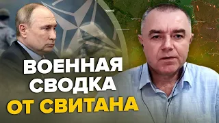 💥СВИТАН: Последний визит ПУТИНА в Херсон / Известна дата контрнаступления ВСУ? / НАТО ударит по РФ?