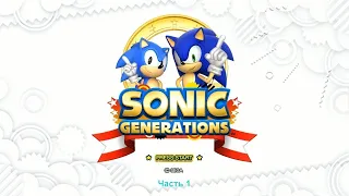 Sonic Generations #1 Green Hill