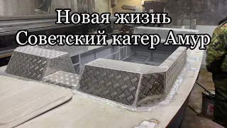 Лодка АМУР. Новая жизнь советского катера Амур-М с подвесным мотором. Полная реконструкция. Часть 1