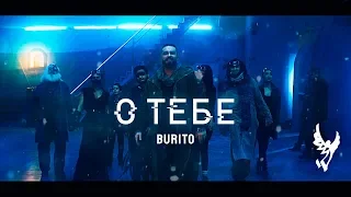 Burito - О тебе