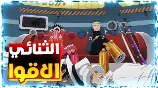 حكاية لوفي الجزء المئة الثامنه وثلاثون1️⃣3️⃣8️⃣ اختفاء فيجابانك Luffy's stor (part 138#حكاية_ الانمي