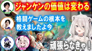 【スト6】二択でも期待値は違う！？なるおさんともけさんにジャンケンのやり方について教わるししろん【ホロライブ切り抜き/獅白ぼたん/どぐら/奈羅花】