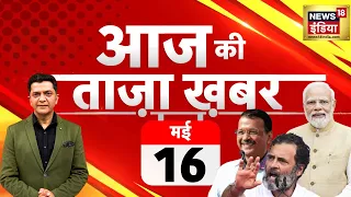 🔴Aaj Ki Taaza Khabar Live: Lok Sabha Election | PM Modi | Rahul Gandhi | Swati Maliwal |NDA Vs INDIA