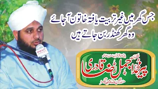 Peer Ajmal Raza Qadri || اجمل رضا قادری ||  پیر اجمل رضا قادری