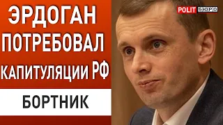 Минск-3 реален! Буданов шокировал заявлением о ... Эрдоган и Путин договорились? Бортник