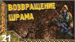 STALKER Возвращение Шрама - 21: Конец Лебедеву , Тайник Стрелка , Сюжет закончился дальше фриплей