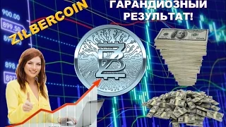 Как криптовалюта Zilbercoin влияет на нашу жизнь!!