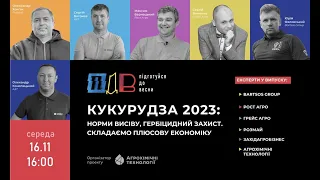 Другий випуск проекту «ПДВ. Підготуйся до весни!» 🌽 Кукурудза 2023.