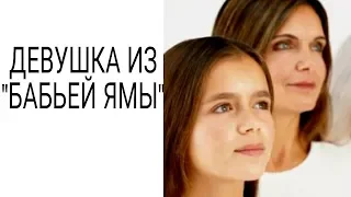 "БАБЬЯ ЯМА" ЧТО ЭТО ЗА ПОНЯТИЕ???